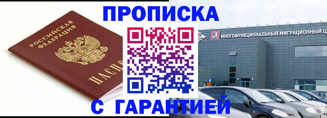 прописка паспорт в Чебаркуле