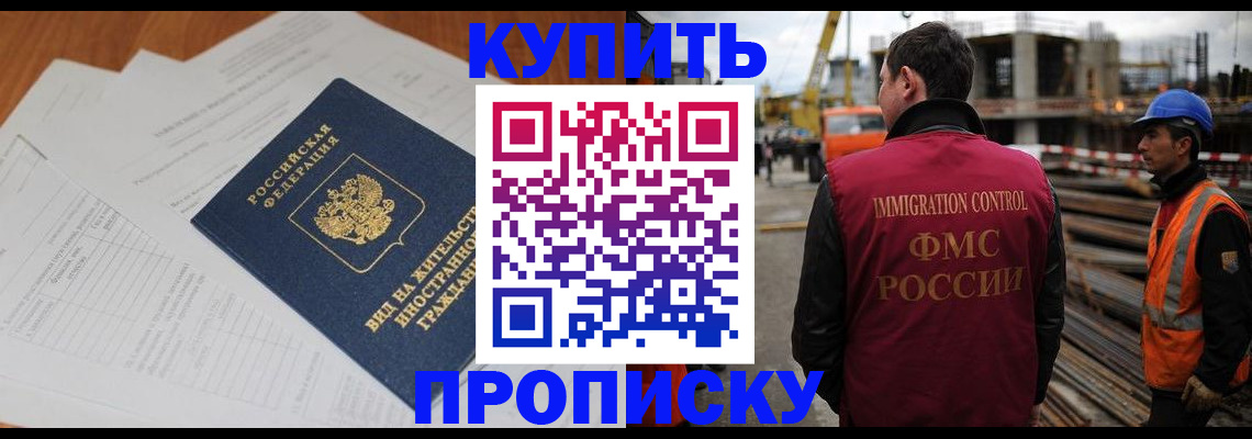прописка в Чебаркуле